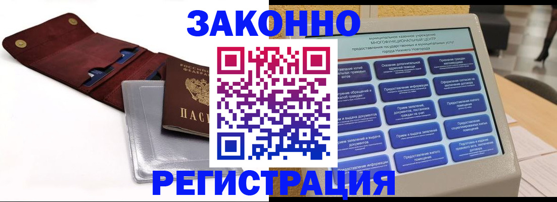 прописка для кредита в Находке